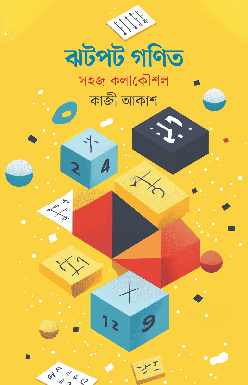 ঝটপট গণিত